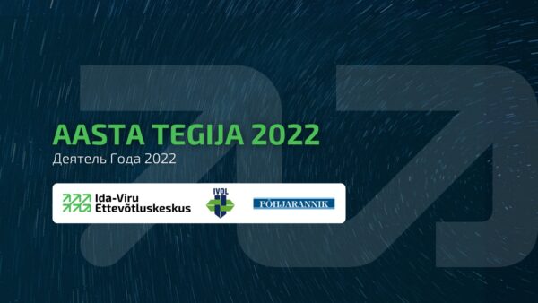 В Ида-Вирумаа объявлен конкурс «Деятель года-2022»