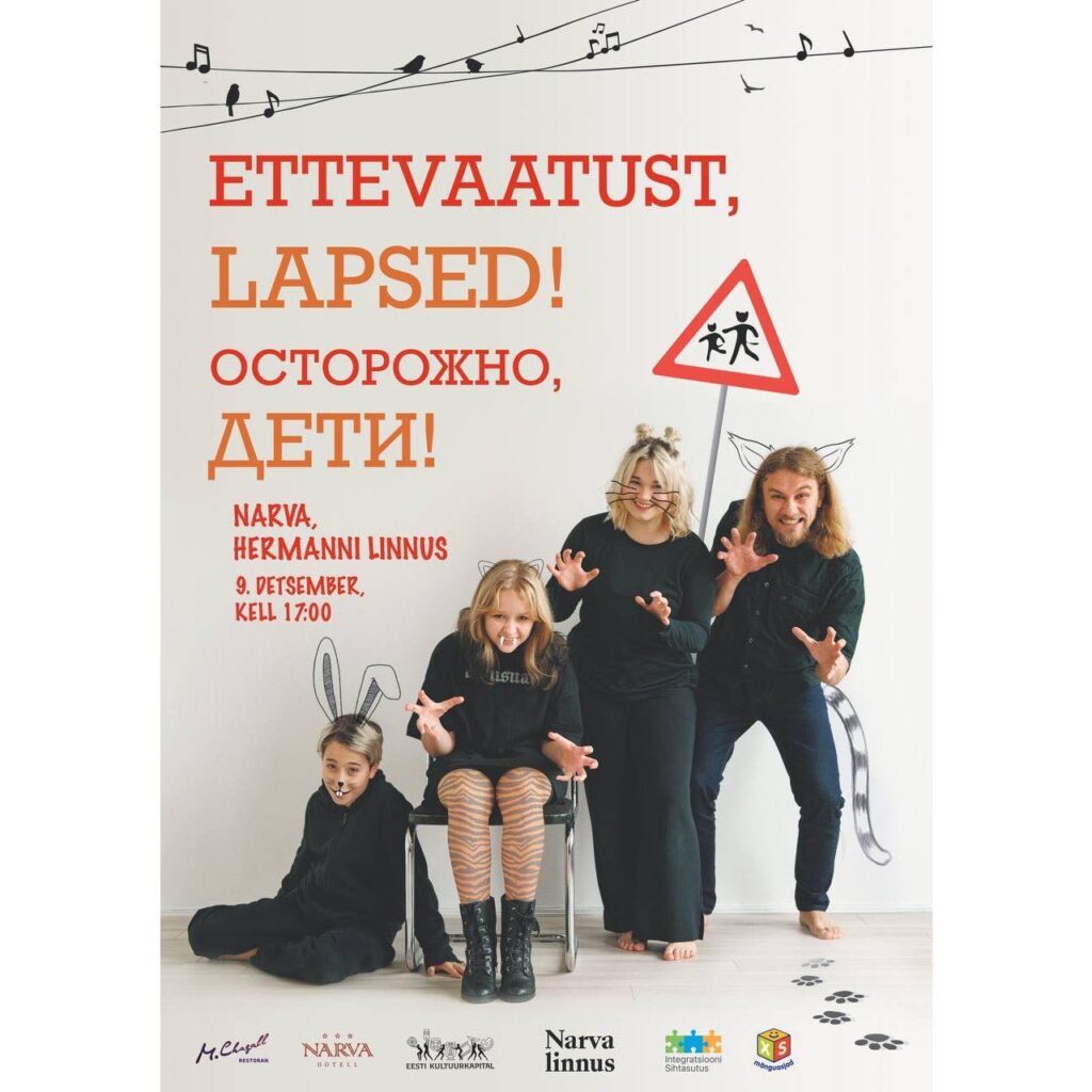 Концерт «Осторожно, дети!»