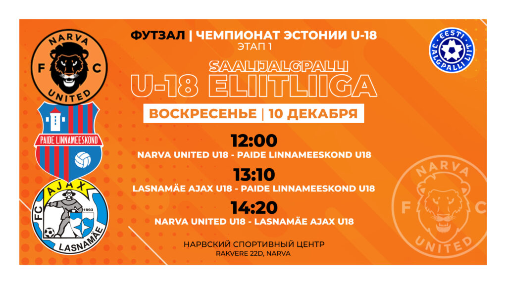 Вниманию болельщиков!