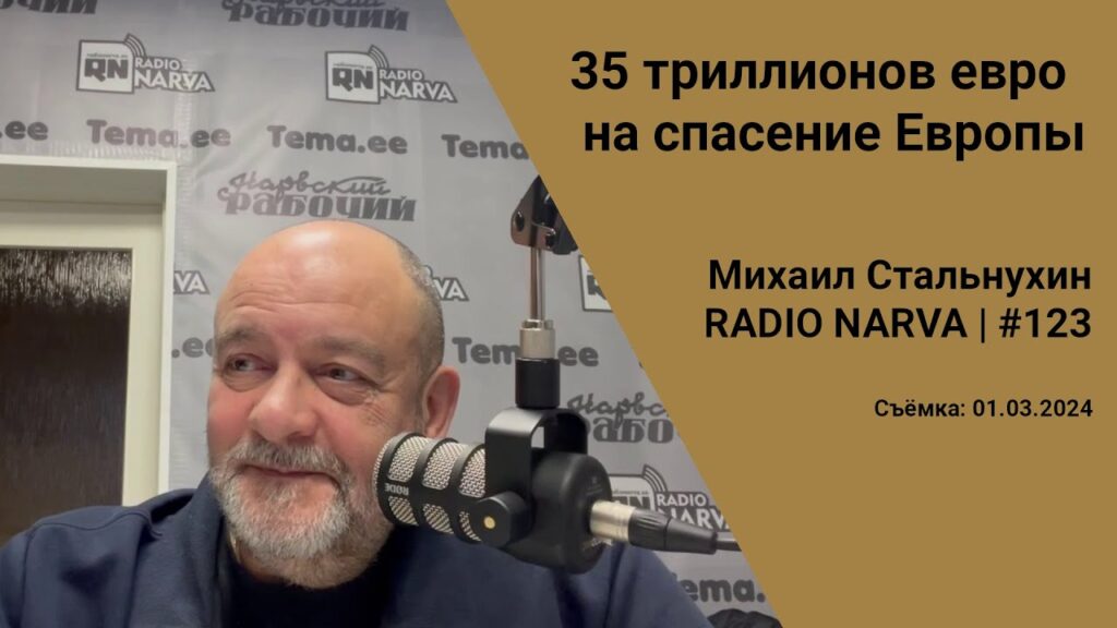35 триллионов евро на спасение Европы
