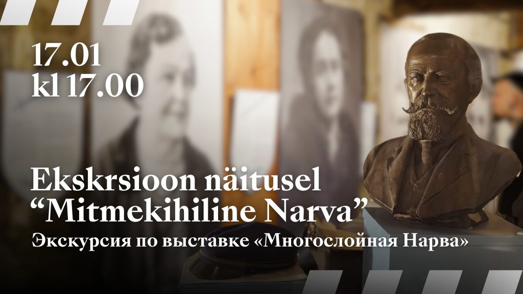 Насколько Нарва многослойна?