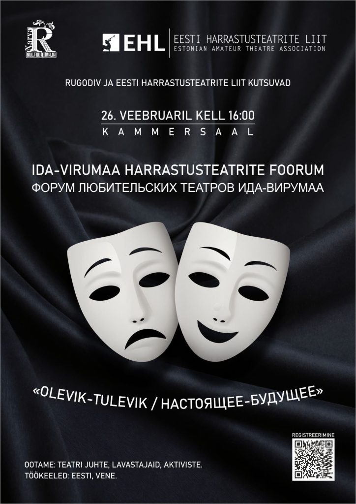 Настоящее и будущее любительского театра