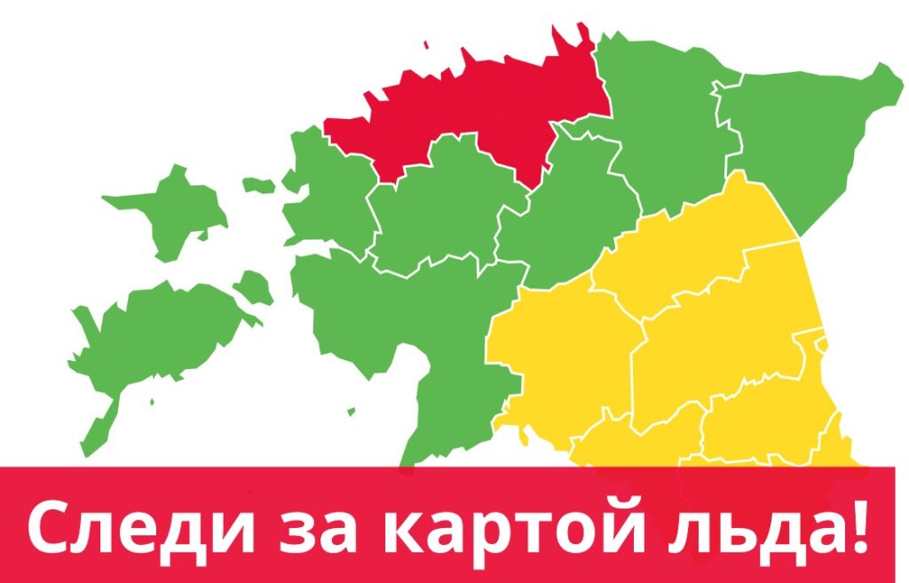 Выход на лед: ограничения частично сняты
