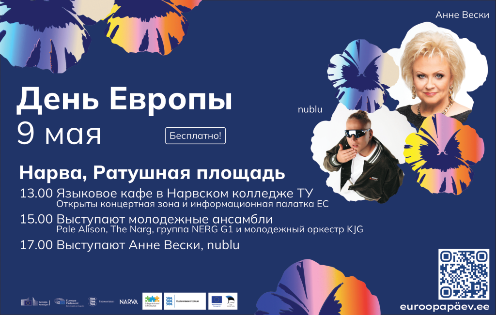 День Европы растянется на неделю
