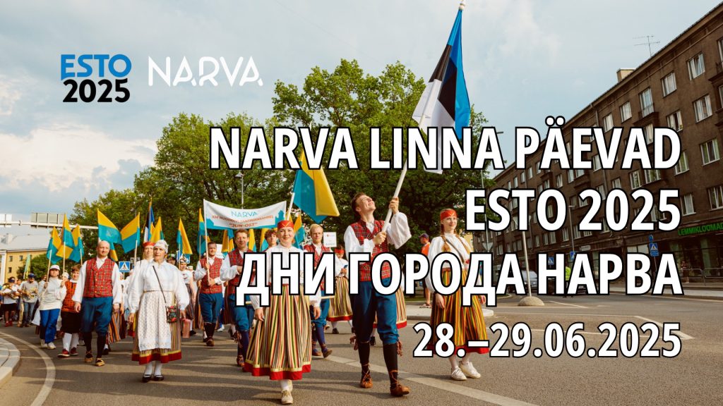 Дни города и Esto 2025 — Нарва приглашает на грандиозный летний праздник