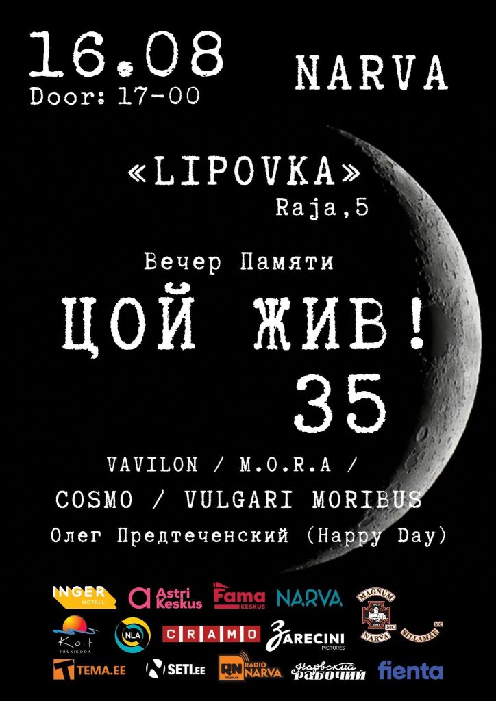 «Цой жив»: Нарва вновь услышит хиты “Кино”