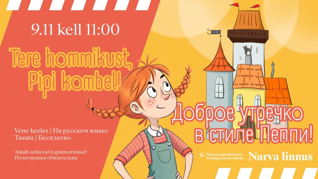 Доброе утречко: будь как пеппи!
