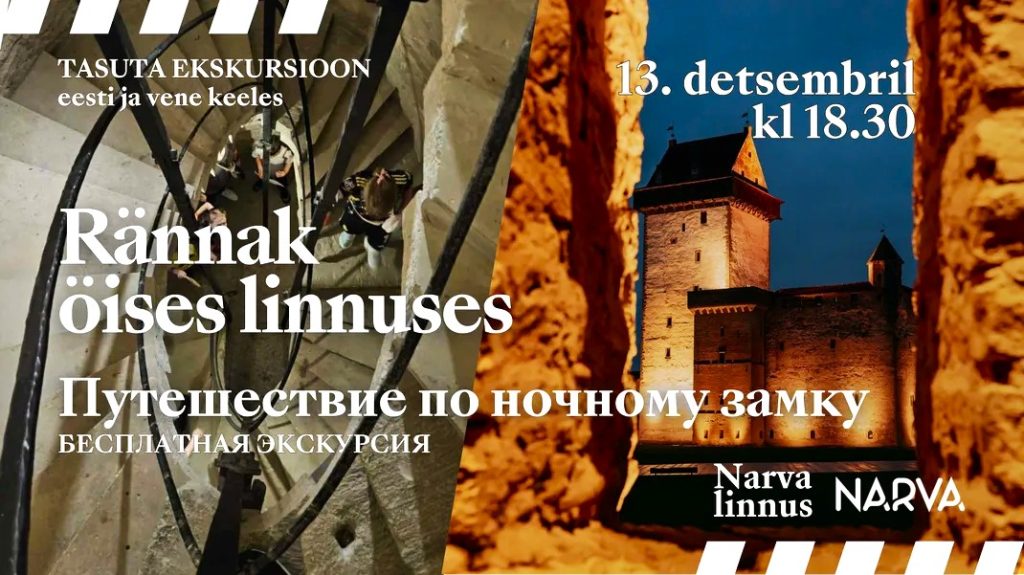 Нарвский музей дарит рождественское настроение