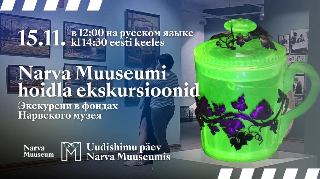 День любопытства: загляните в фонды нарвского музея