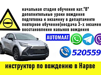 Курсы, дополнительные уроки вождения кат: "B". Тел: 5205599.