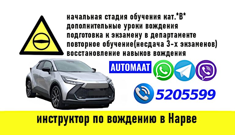 Курсы, дополнительные уроки вождения кат: «B». Тел: 5205599.