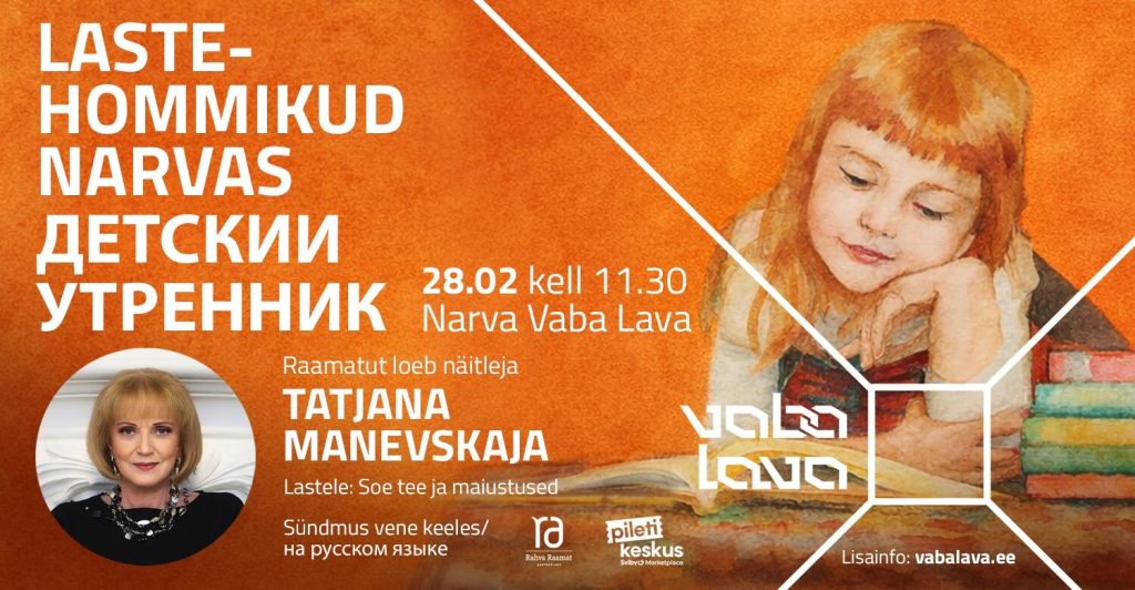 Vaba Lava приглашает на детские утренники