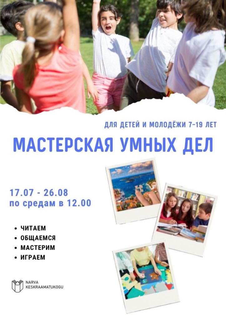 От книг до искусственного интеллекта: лето открытий в библиотеке