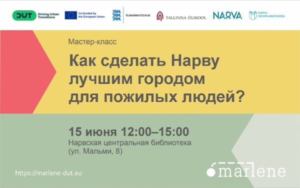 Как сделать Нарву удобнее для пожилых людей?