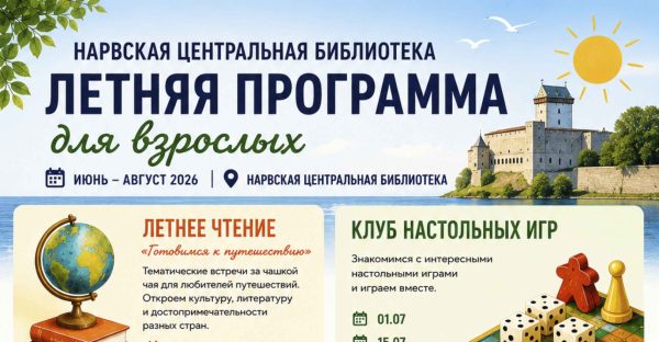 Не только книги: нарвская библиотека предлагает летнюю программу для взрослых