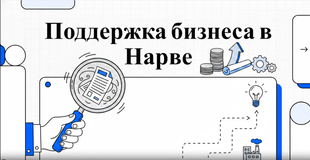 Проще, гибче, прозрачнее: обновлены порядки поддержки предпринимателей и нко