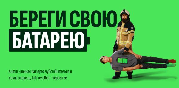 Зарядка аккумулятора: не оставляйте без присмотра