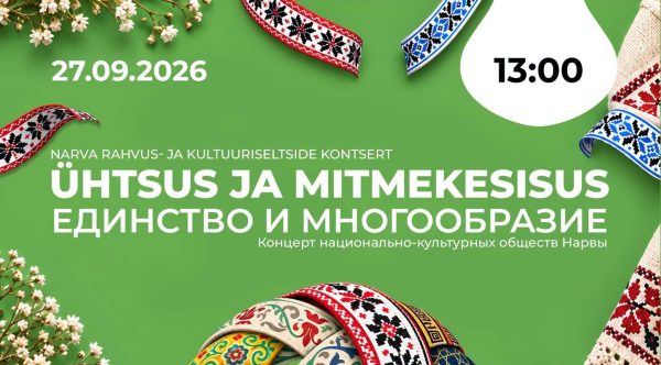 Концерт “Единство и многообразие”