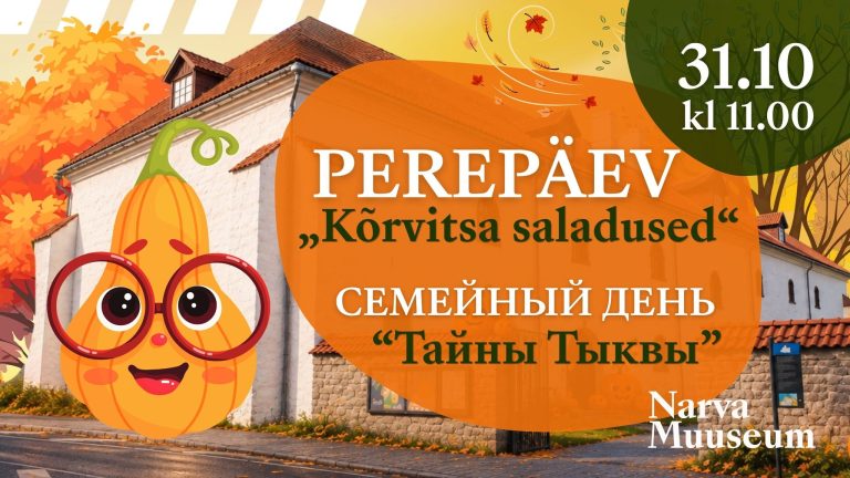 Чем заняться в Нарве на осенних каникулах