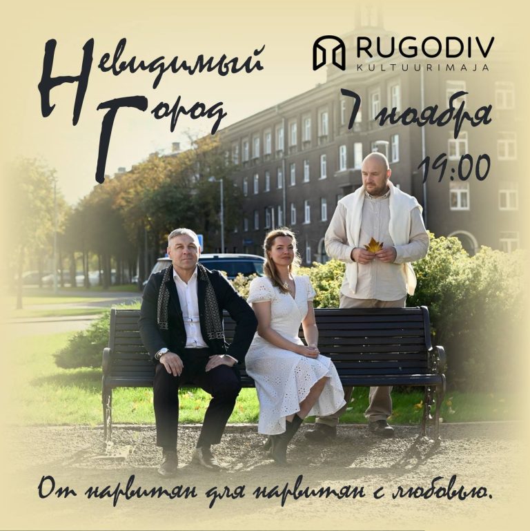 Заглянем в «Невидимый город»?