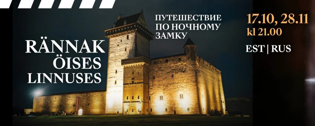 Нескучно и таинственно: Нарвский музей приглашает