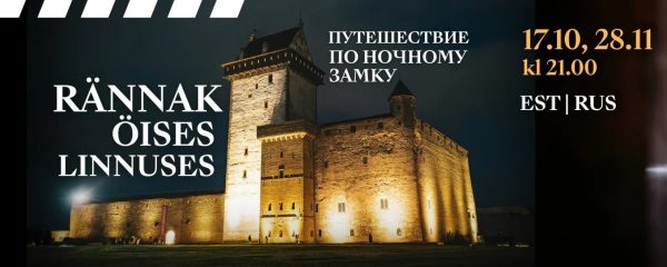 Нескучно и таинственно: Нарвский музей приглашает